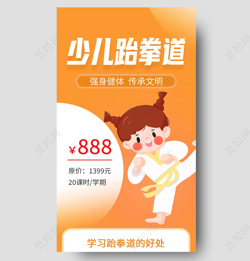 黄色卡通少儿跆拳道招生跆拳道长图