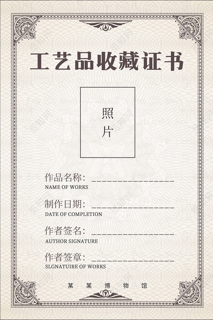 欧式复古纹理背景工艺品收藏证书