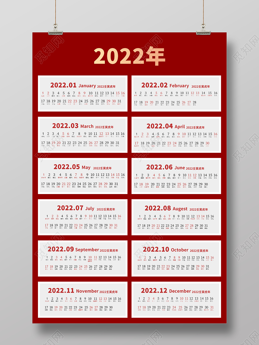 红色简洁大气2022年日历设计矢量模板2022日历台历挂历