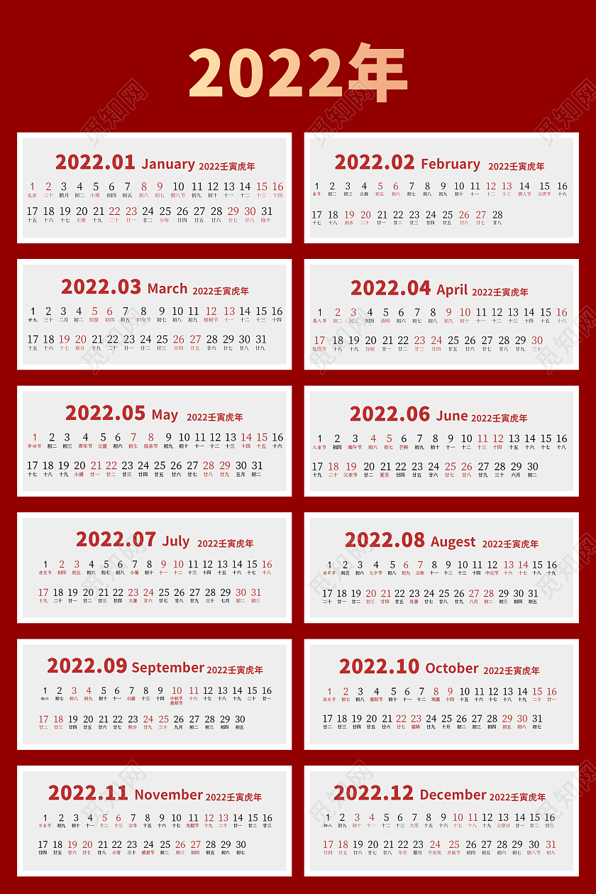 红色简洁大气2022年日历设计矢量模板2022日历台历挂历
