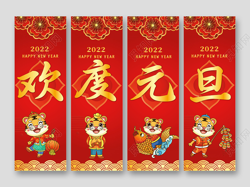 红色新年元旦老虎虎年喜庆2022吊旗元旦挂画元旦吊旗