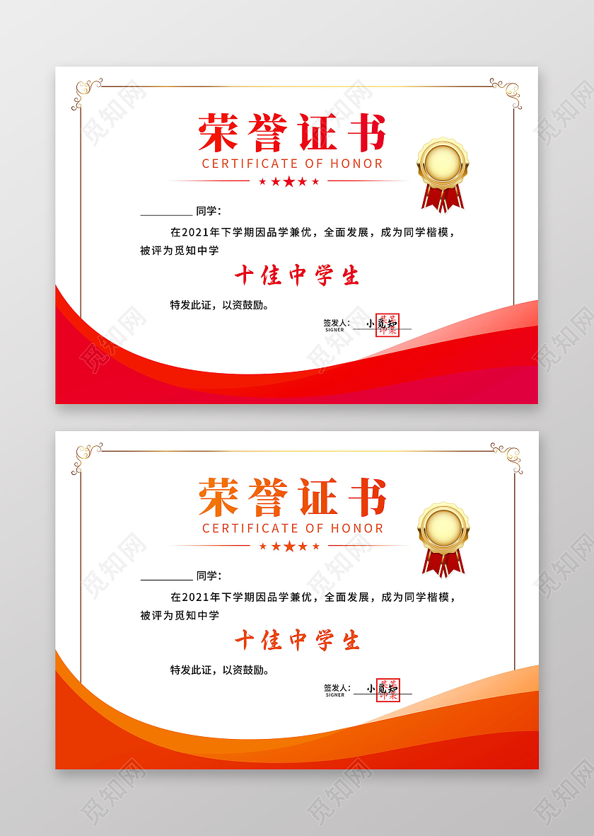 红色简约大气科技风学校三好学生奖状证书荣誉证书