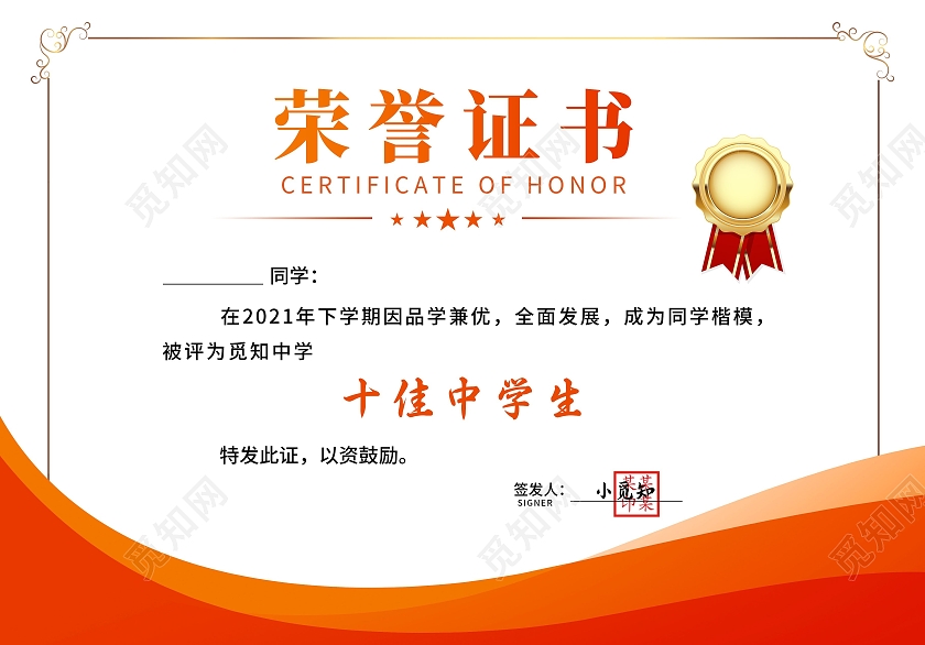红色简约大气科技风学校三好学生奖状证书荣誉证书