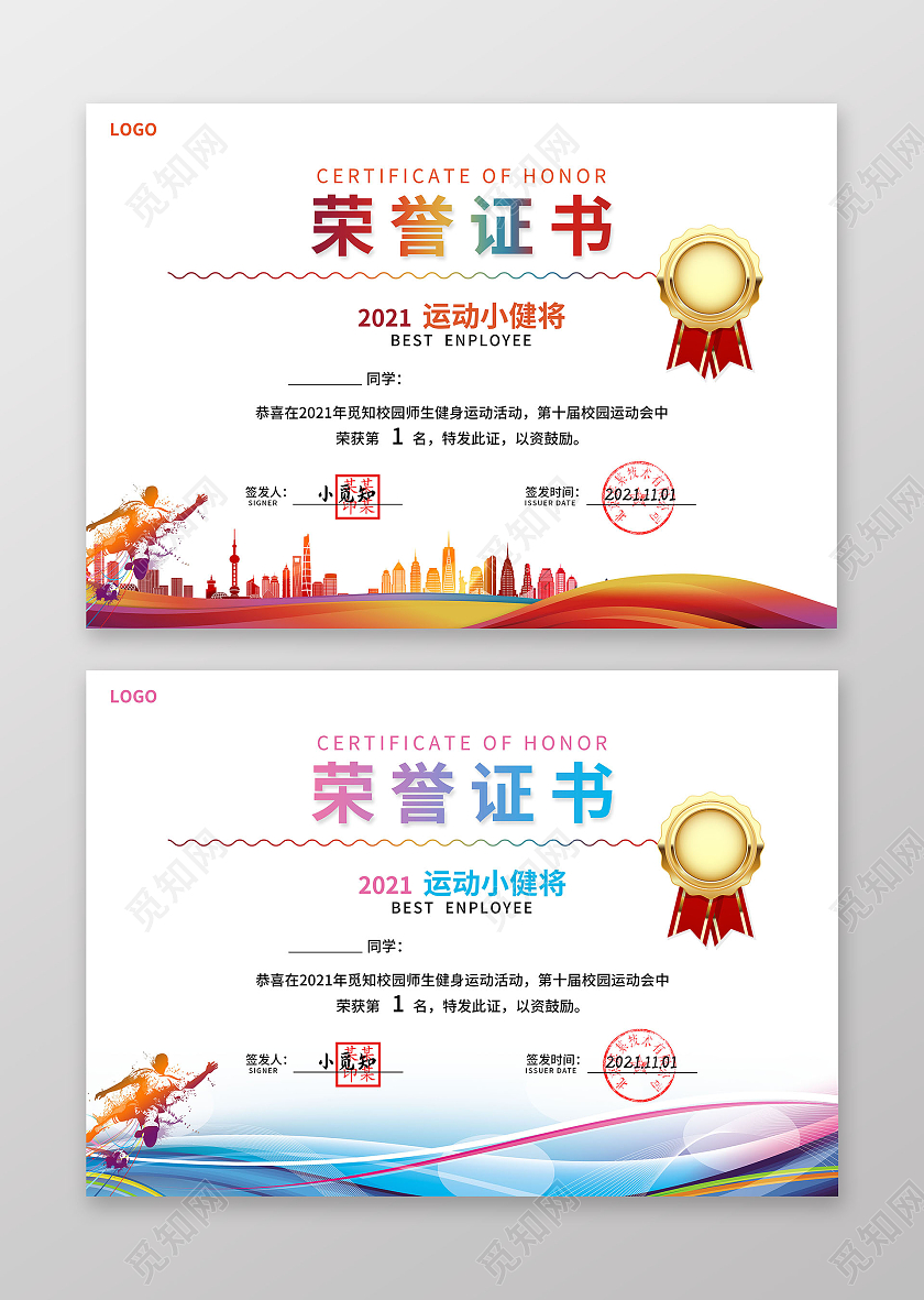 彩色水彩渐变活泼运动风运动会荣誉证书荣誉证书