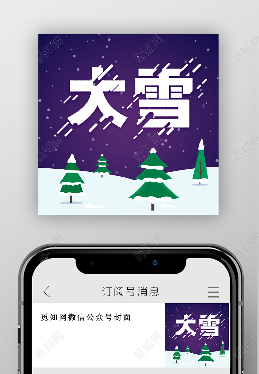 插画二十四节气之大雪公众号次图大雪次图