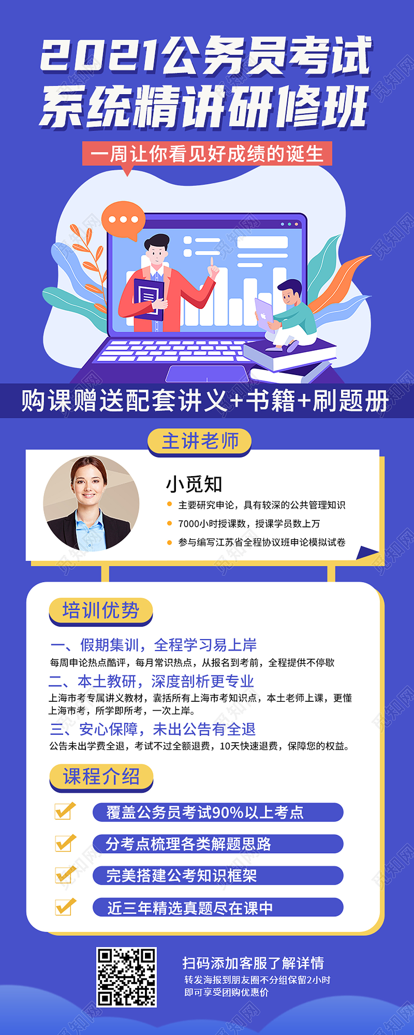 蓝色简约2021公务员考试课程详情介绍长图海报