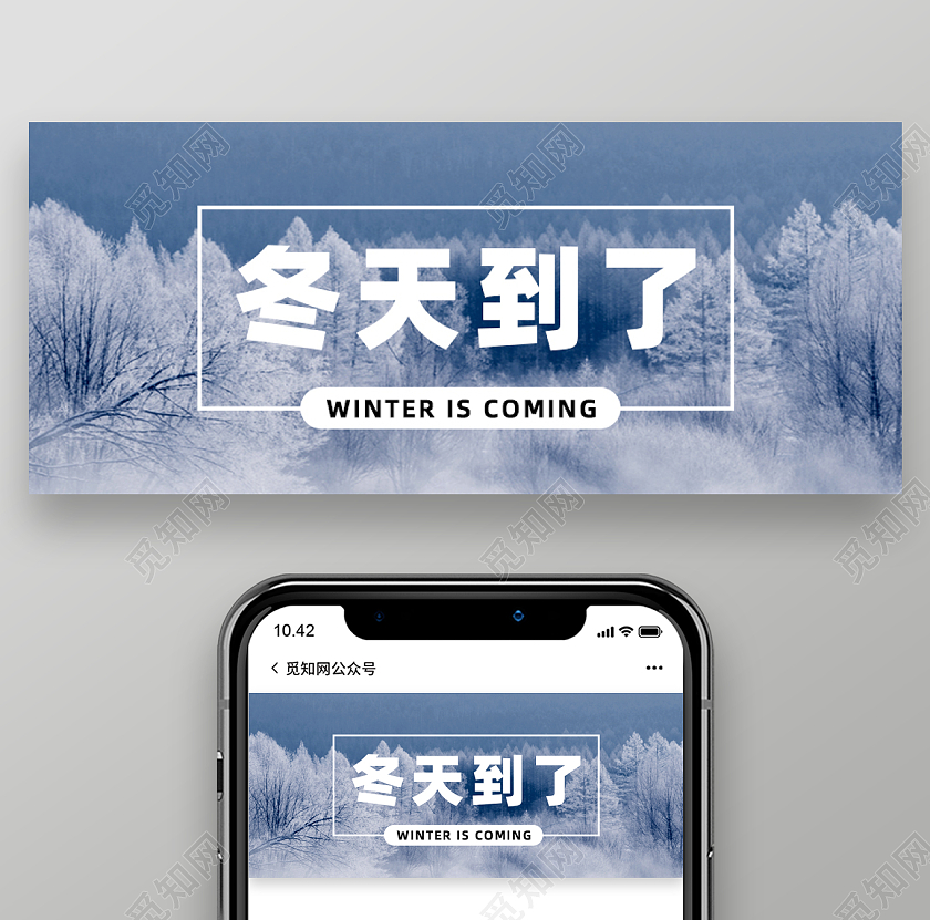 冬天到了气候大雪微信公众号配图次图冬天首图