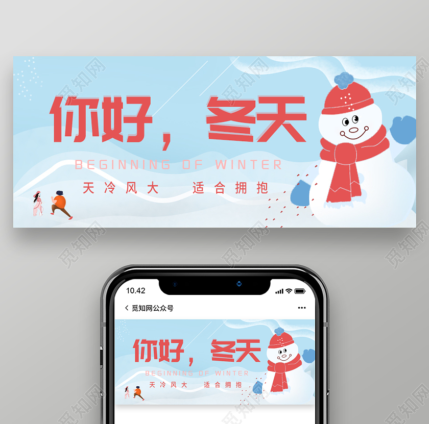 你好冬天节气气候小雪微信公众号配图次图冬天首图