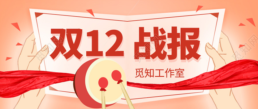 插画风红色双12战报微信公众号双十二首图