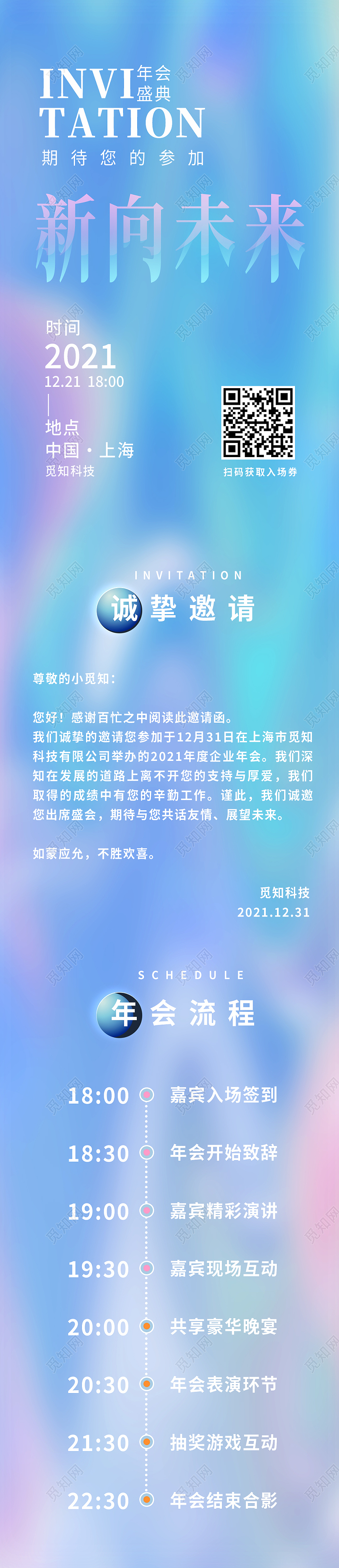 蓝色霓虹渐变新向未来互联网年会简约邀请函长图霓虹渐变互联网年会简约邀请函长图海报