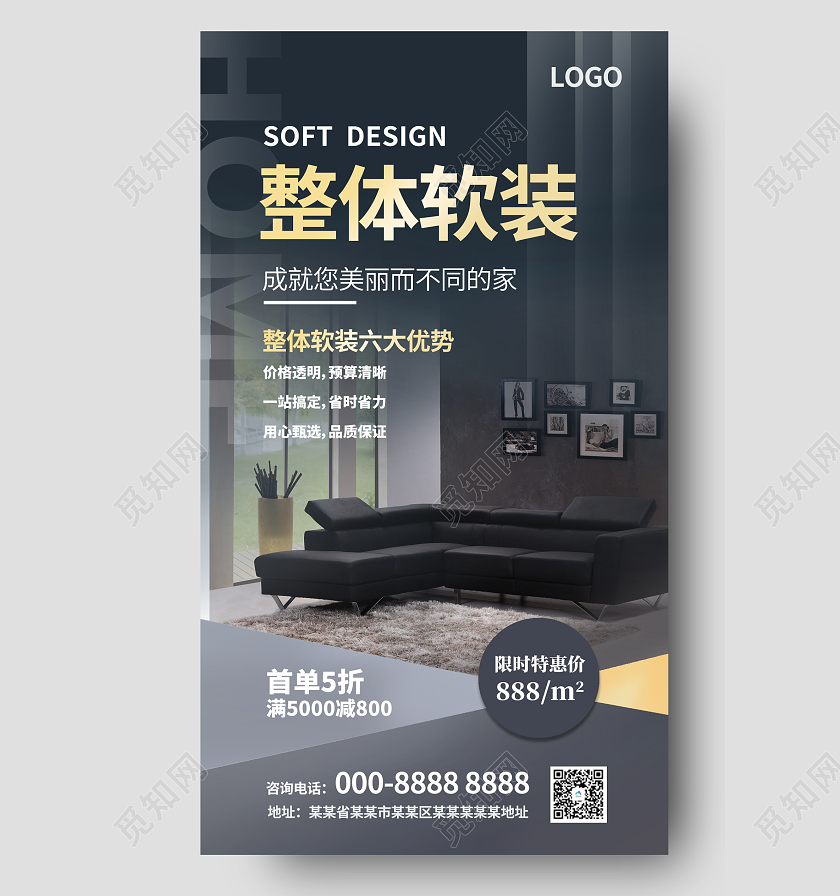高级灰简约整体软装家装设计海报装修手机海报