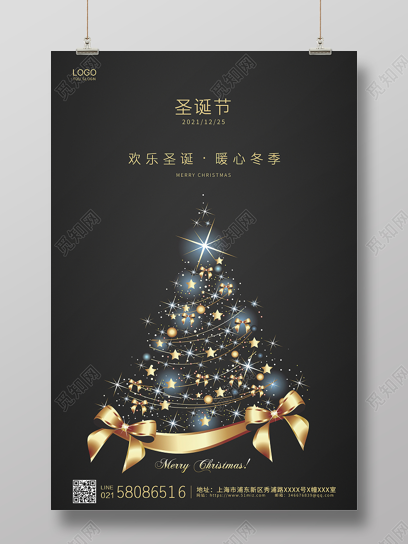黑金简约大气圣诞节节日宣传海报设计
