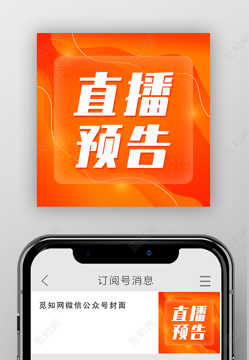 红色简约背景直播预告微信公众号次图直播次图