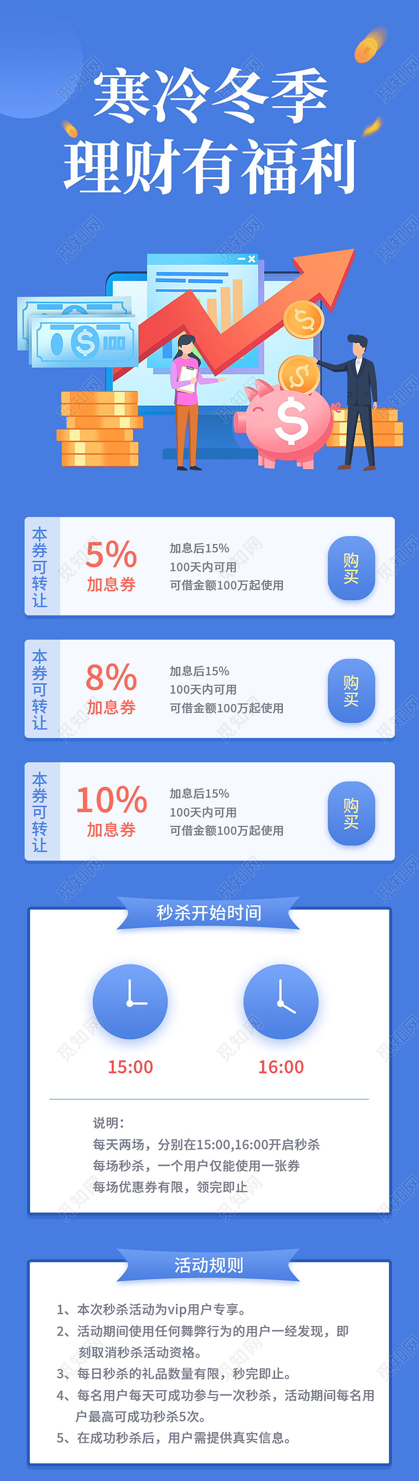 蓝色卡通寒冷冬季理财有福利金融投资理财活动h5营销长图