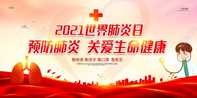 红色渐变2021世界肺炎日关爱生命健康展板