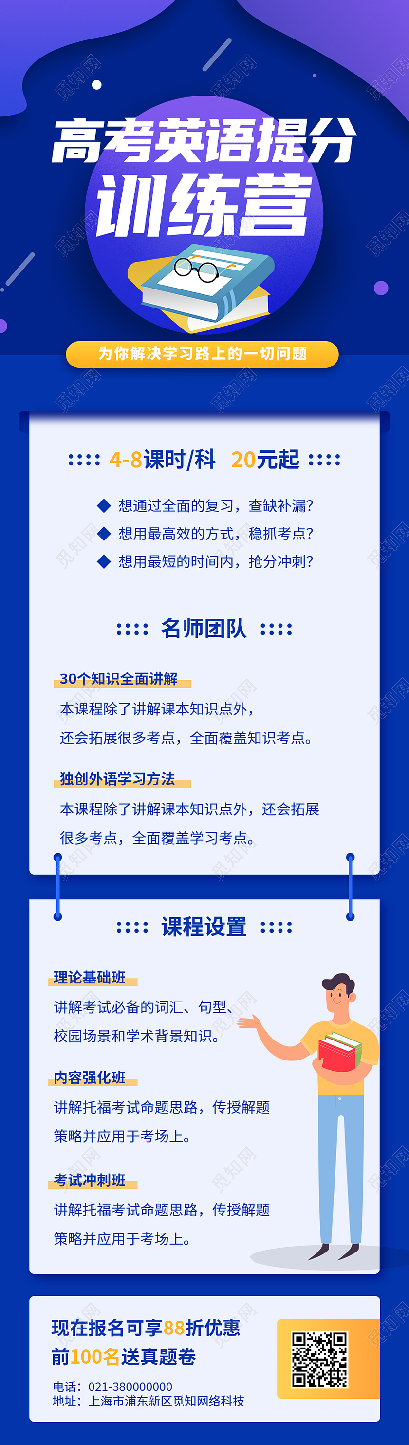 紫色简约训练营高考英语提分培训班营销h5长图