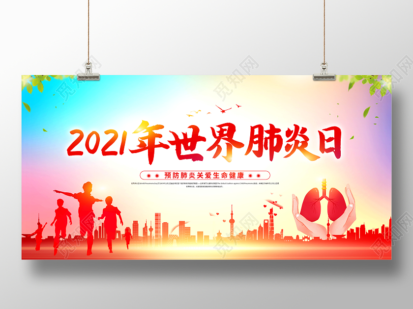 彩色渐变2021世界肺炎日关爱生命健康展板