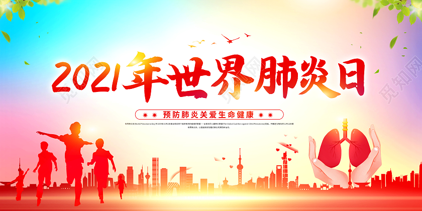 彩色渐变2021世界肺炎日关爱生命健康展板