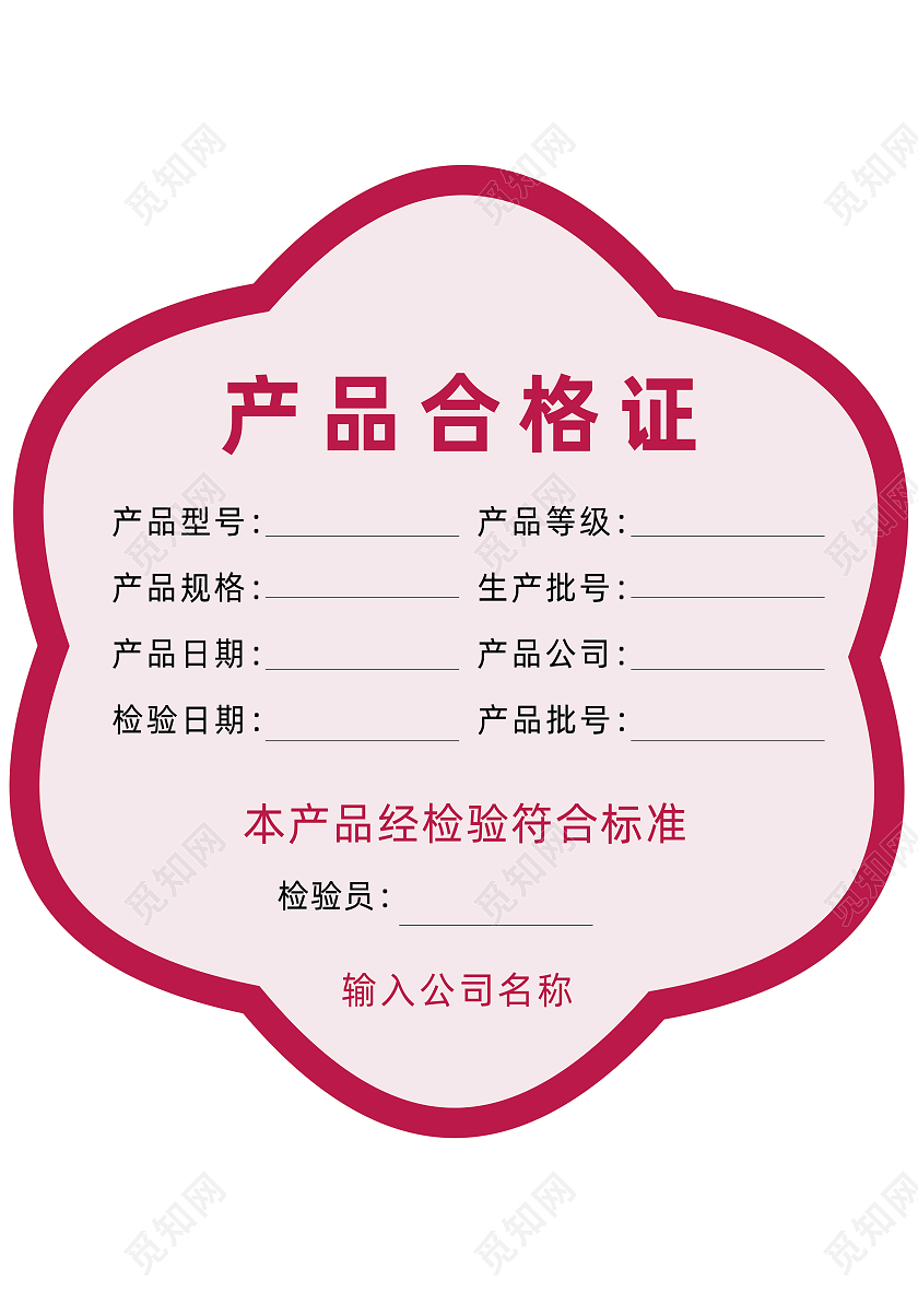 彩色异形标签产品合格证质量合格证不干胶标签出厂合格证产品合格证出厂合格证