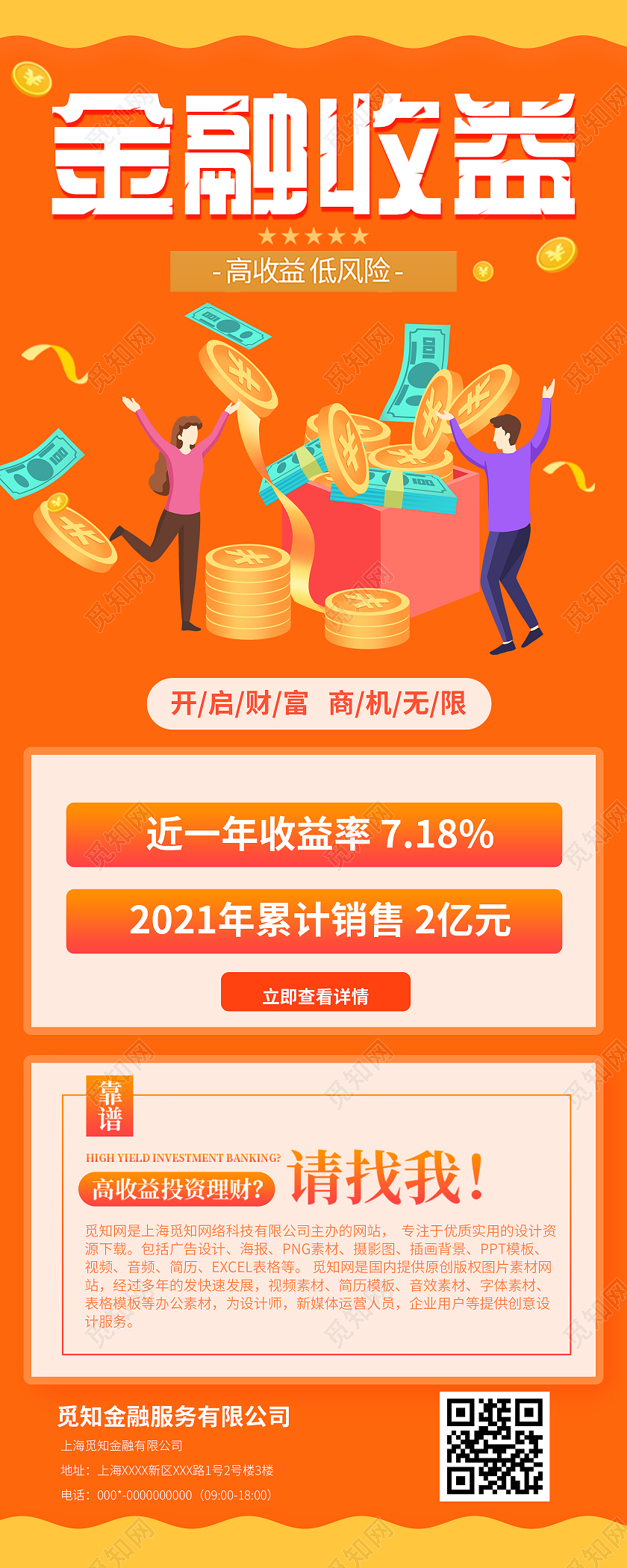 橙色插画金融收益宣传UI手机长图金融收益橘红宣传营销长图