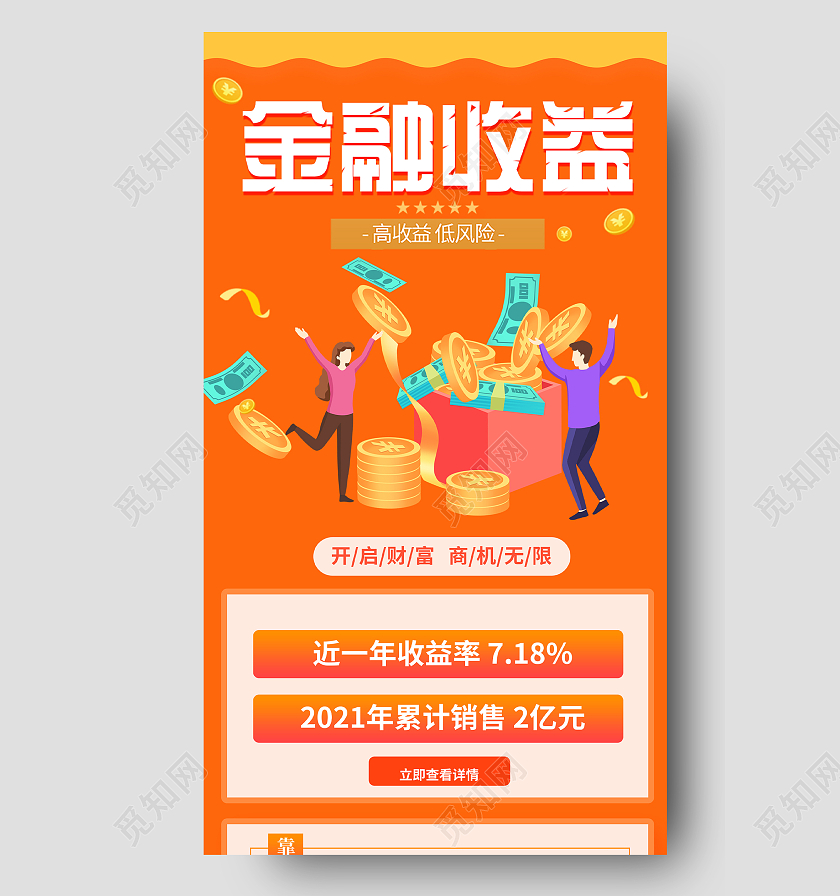橙色插画金融收益宣传UI手机长图金融收益橘红宣传营销长图