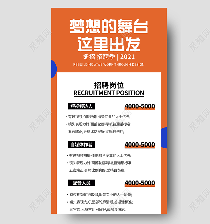 橙色简约梦想的舞台这里出发招聘UI手机长图招聘找工作橘色宣传营销长图