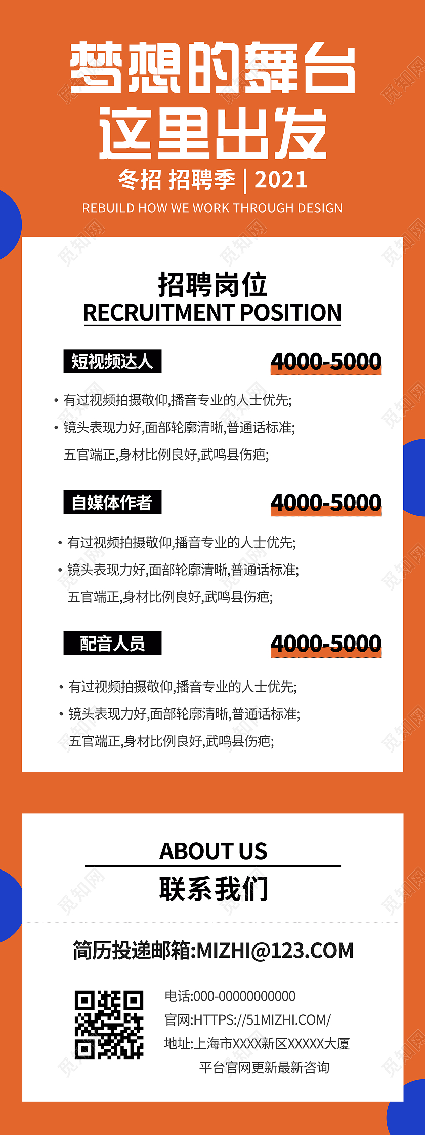 橙色简约梦想的舞台这里出发招聘UI手机长图招聘找工作橘色宣传营销长图