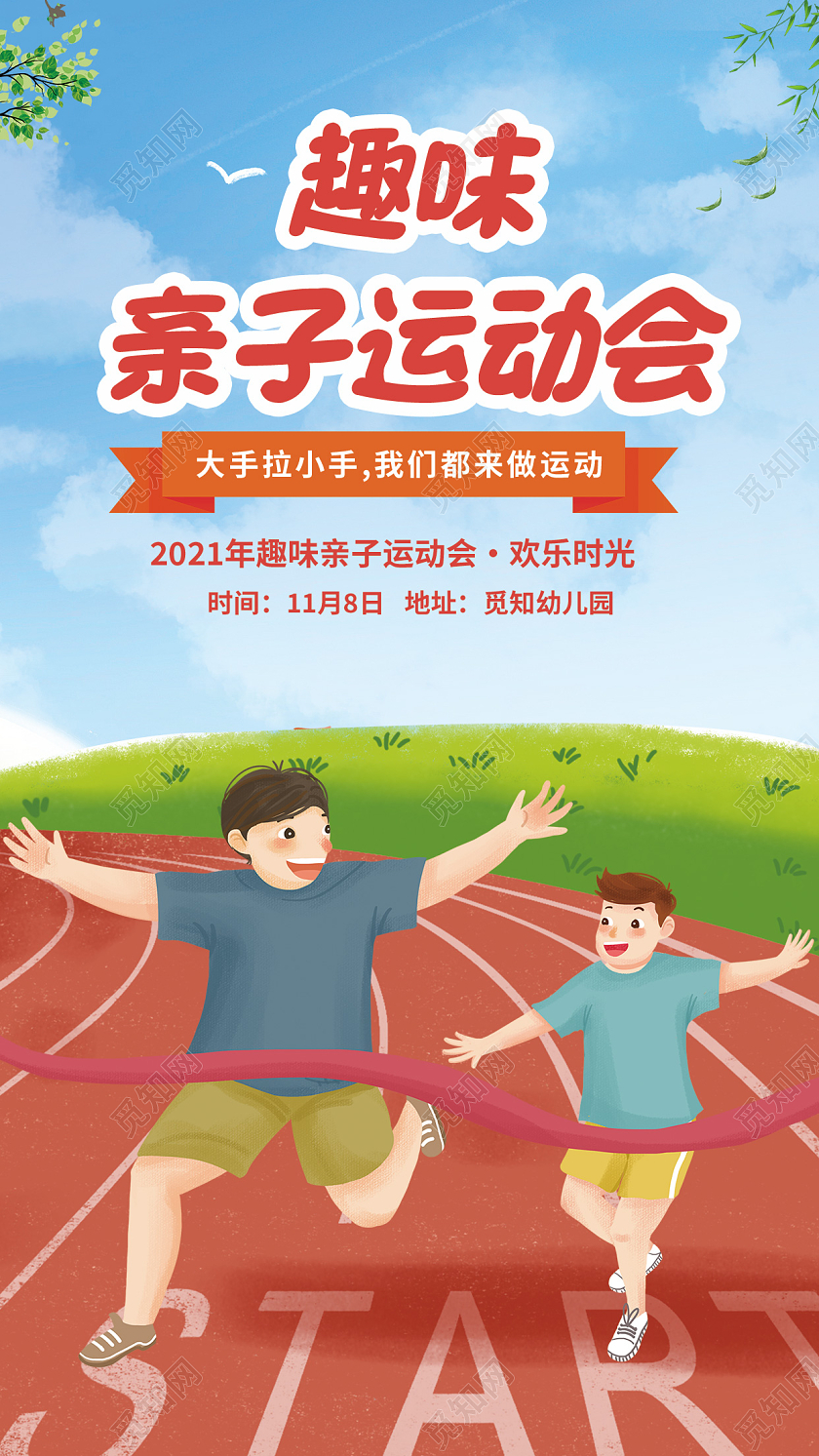红色卡通趣味亲子运动会幼儿园亲子手机宣传海报幼儿园亲子幼儿园亲子手机海报