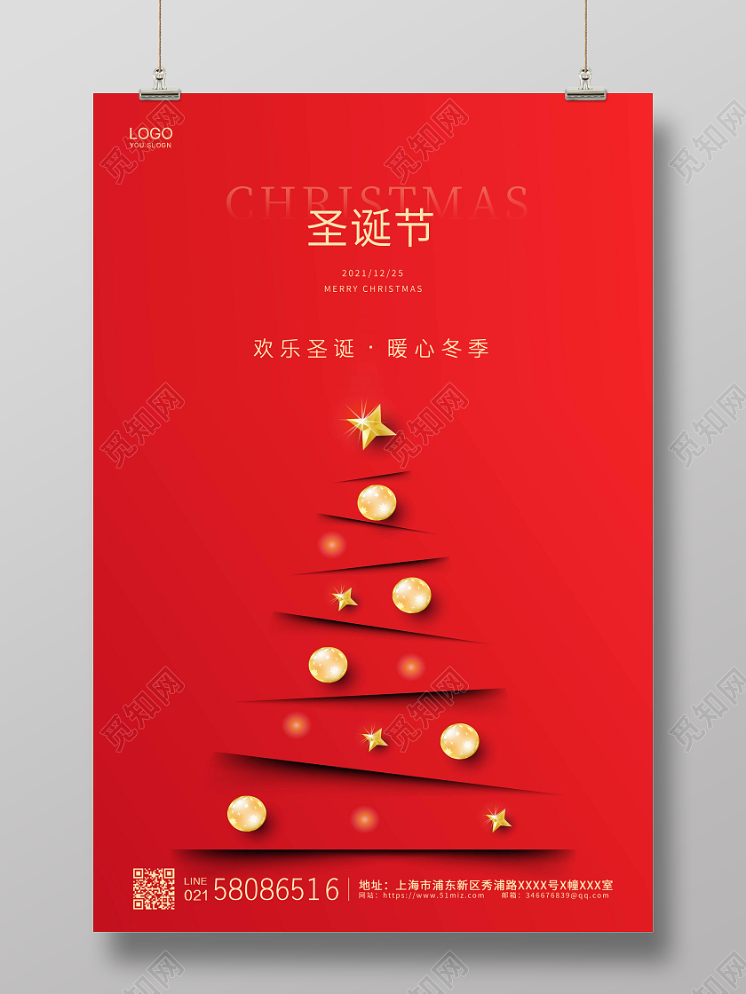 红色简约大气圣诞节宣传海报设计