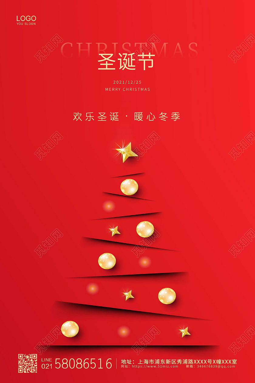 红色简约大气圣诞节宣传海报设计
