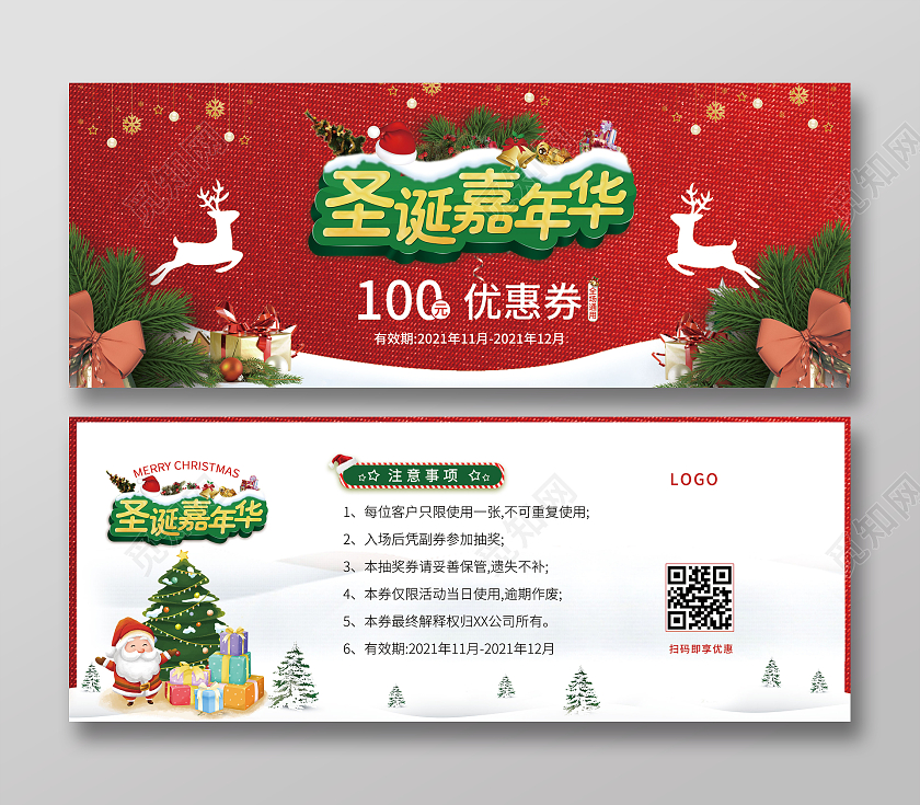 红色插画圣诞节优惠券兑换券圣诞平安夜代金券礼品券购物券现金券