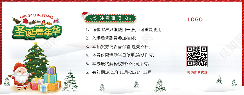红色插画圣诞节优惠券兑换券圣诞平安夜代金券礼品券购物券现金券
