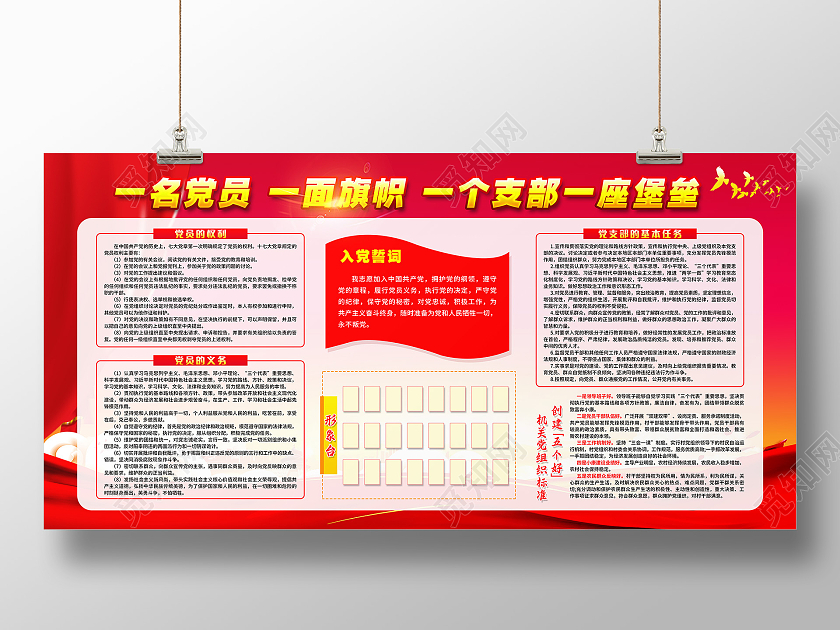 红色简约背景一名党员一面旗帜一个支部一座堡垒宣传栏一名党员一面旗帜宣传栏