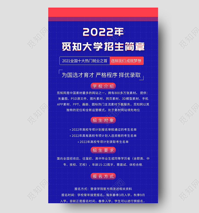 蓝色大气大学招生简章UI手机长图招生简章长图