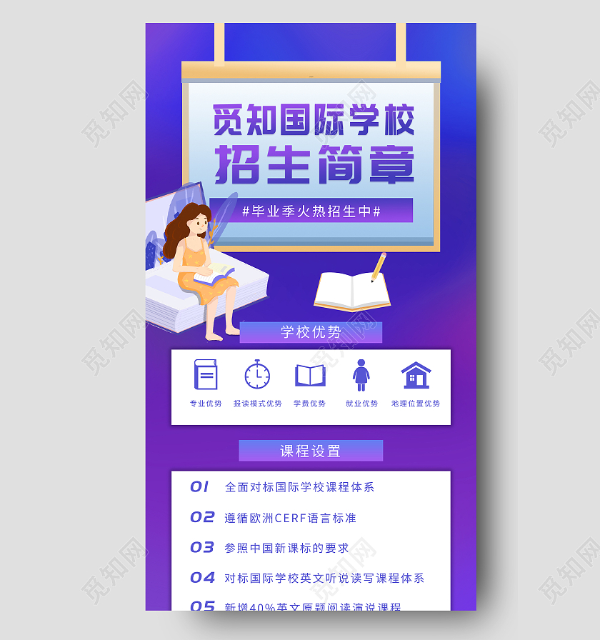 紫色插画国际学校招生简章UI手机长图招生简章长图