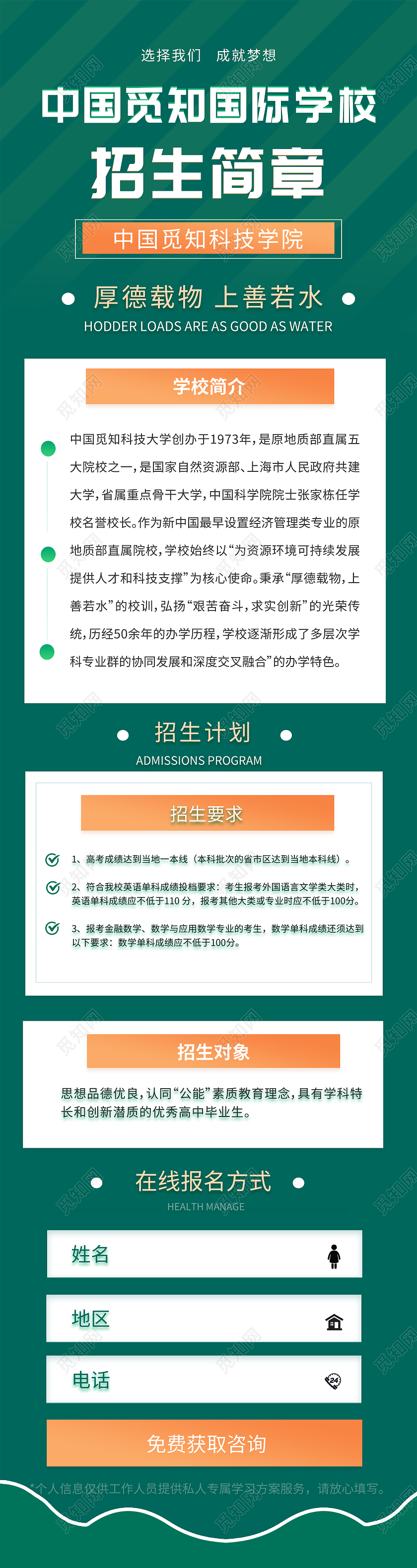 绿色大气国际学校招生简章宣传UI手机长图招生简章长图