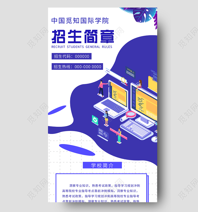 紫色简约国际学院招生简章宣传UI手机长图招生简章长图