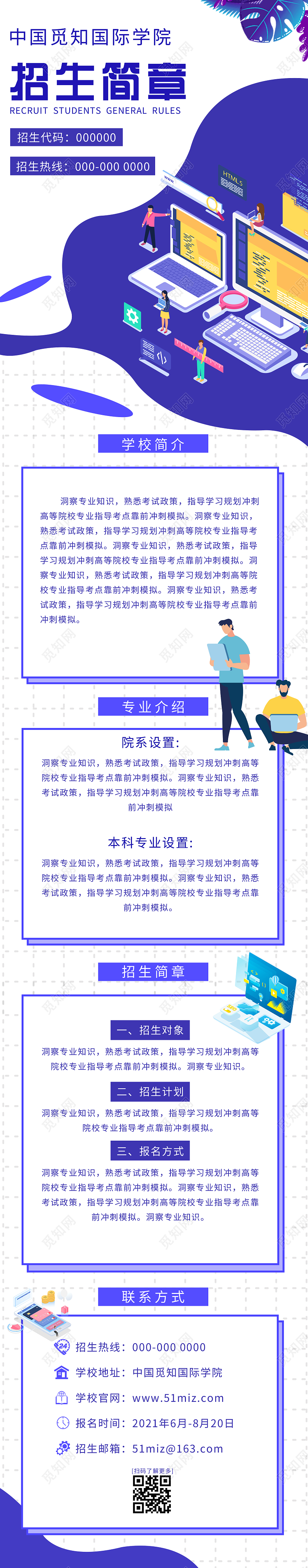 紫色简约国际学院招生简章宣传UI手机长图招生简章长图