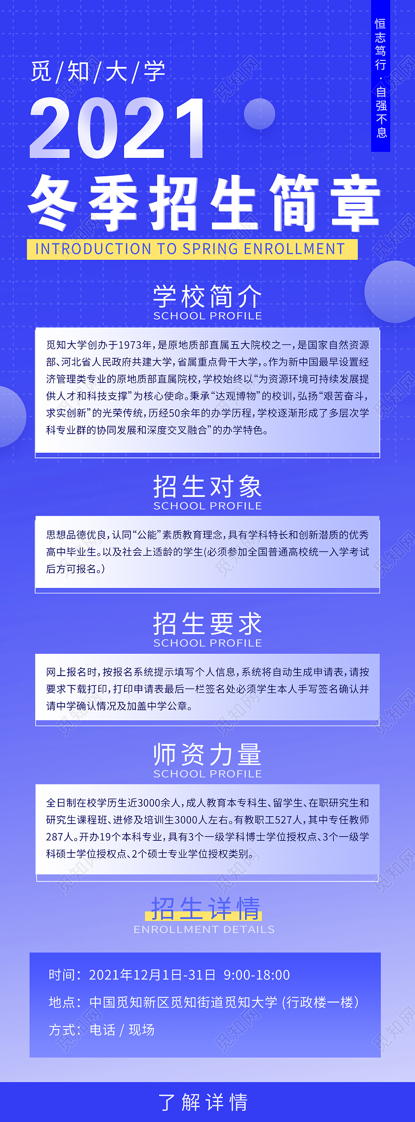蓝色简约冬季招生简章UI手机长图招生简章长图