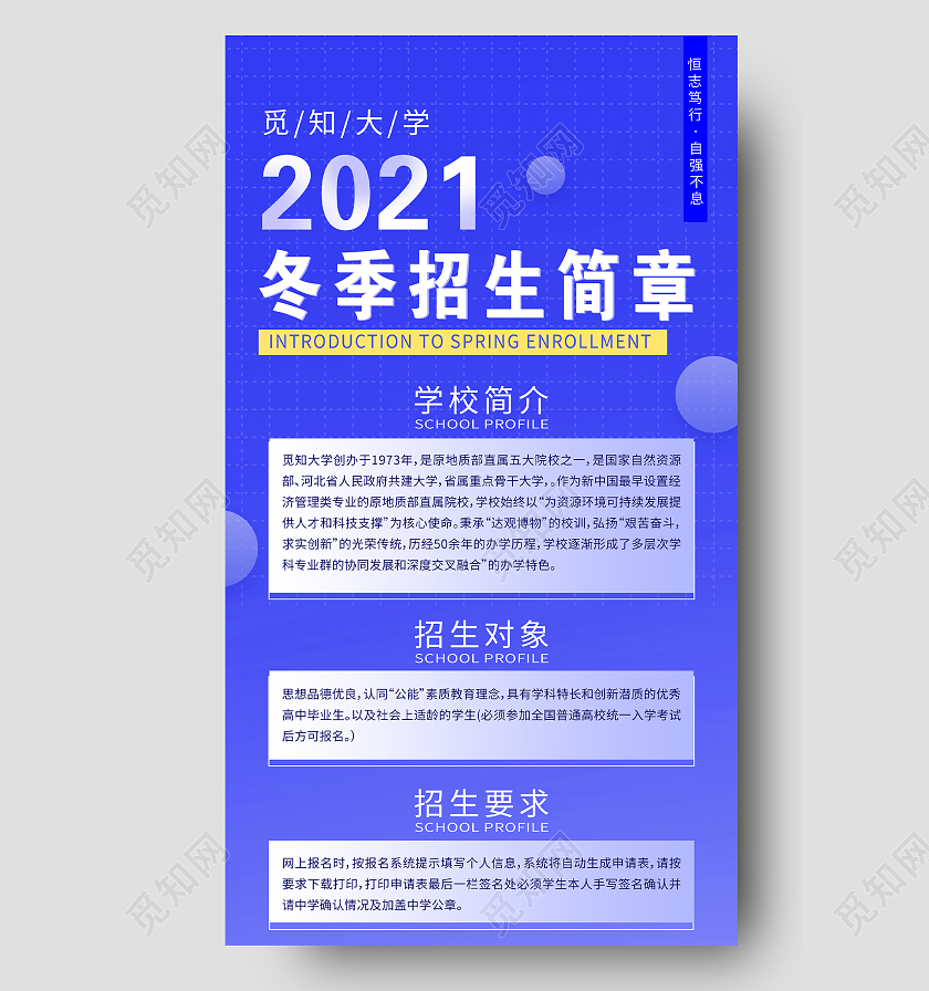 蓝色简约冬季招生简章UI手机长图招生简章长图