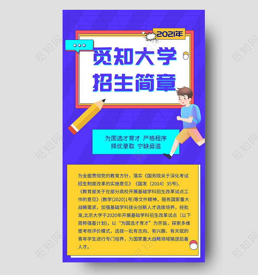 蓝色简约大学招生简章UI手机长图招生简章长图