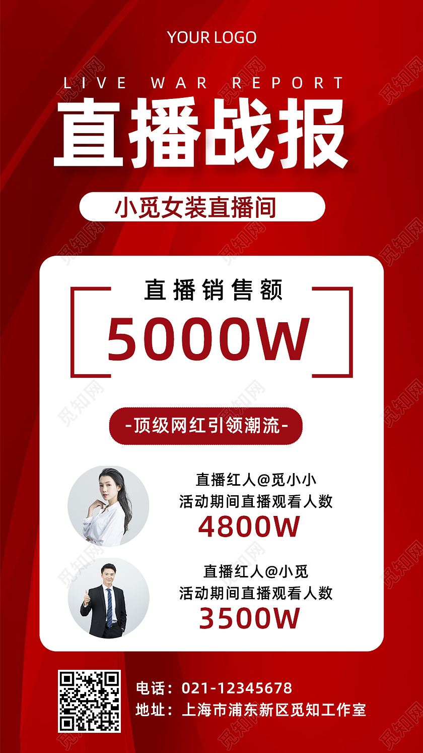 红色简约大气直播战报女装销售手机海报直播战报手机文案海报