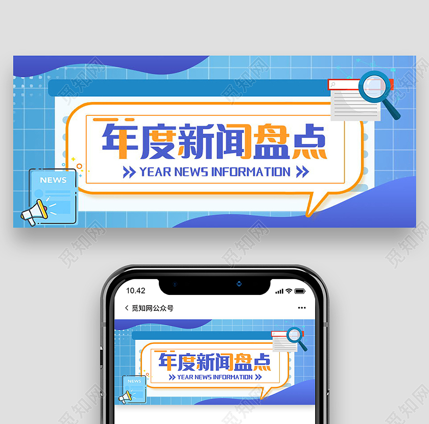 热点消息热点快讯今日热点新闻微信公众号首图