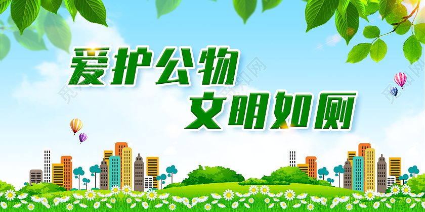 蓝天草地手绘爱护公物文明如厕厕所文化展板