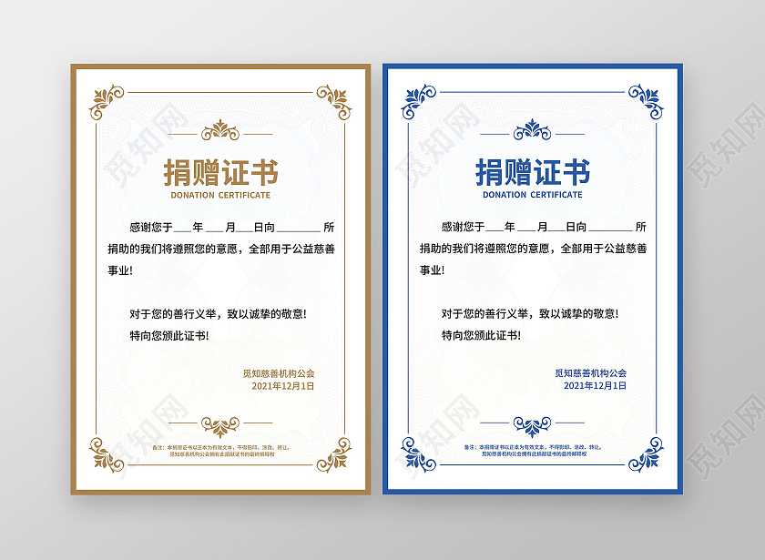 蓝咖色简约大气欧式复古风慈善捐赠证书捐赠证书