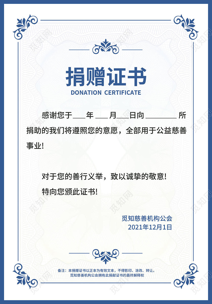 蓝咖色简约大气欧式复古风慈善捐赠证书捐赠证书
