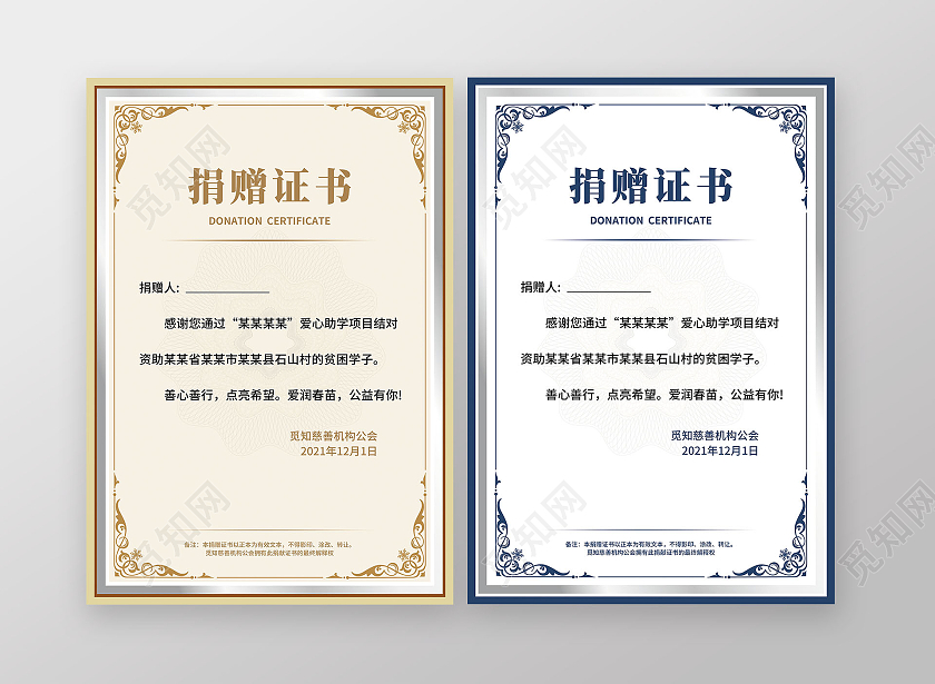 蓝咖色简约大气欧式复古风慈善捐赠证书捐赠证书
