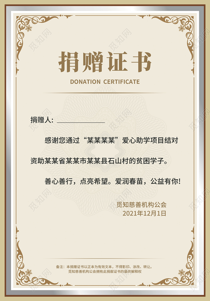 蓝咖色简约大气欧式复古风慈善捐赠证书捐赠证书