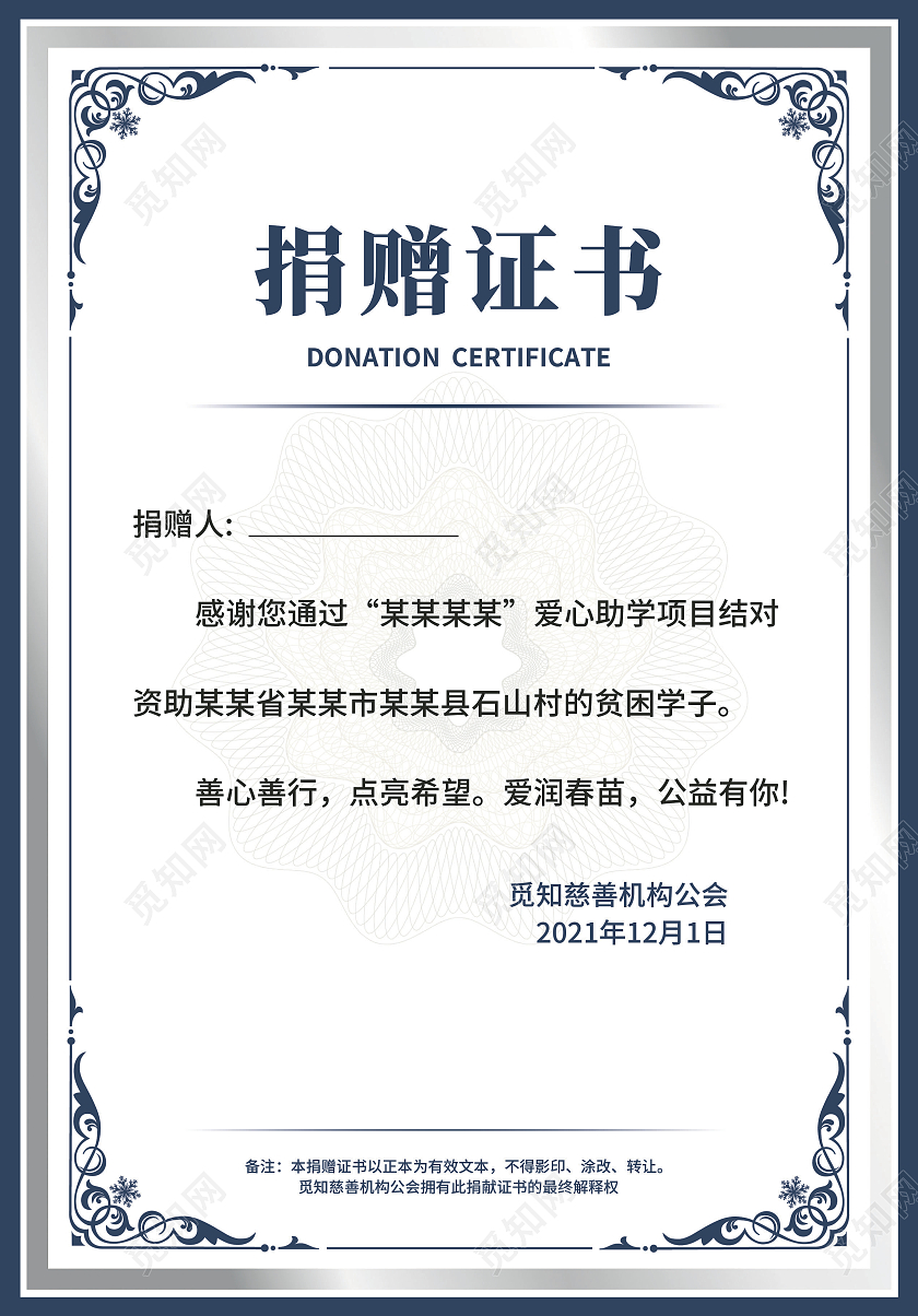 蓝咖色简约大气欧式复古风慈善捐赠证书捐赠证书