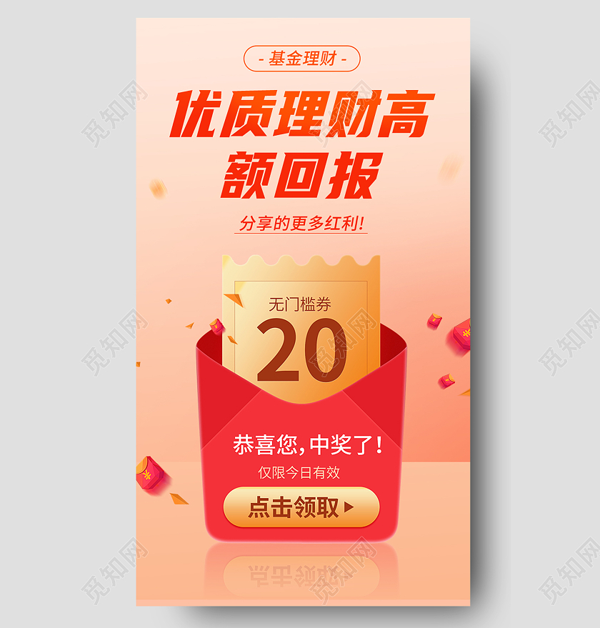 红色简约优质理财金融理财高额回报收益红包赚钱H5活动长图